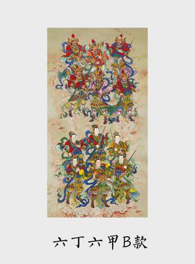1vpr六丁六甲复古丁卯丁巳甲子客厅画像国画丝绸卷轴定制装