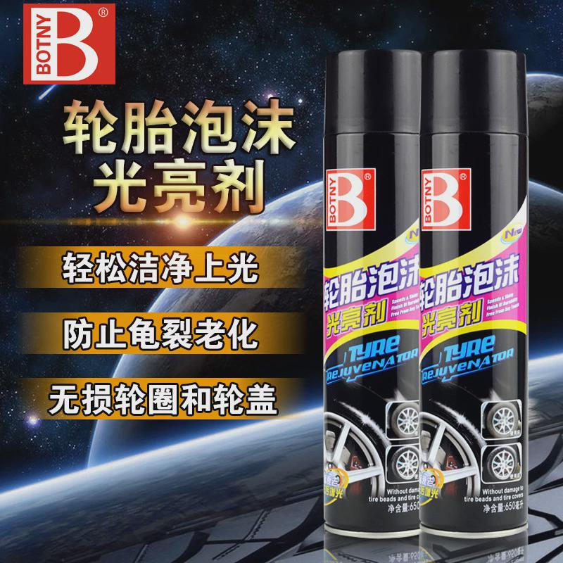 保赐利轮胎光亮剂轮胎蜡汽车泡沫保护保养上光翻新轮胎宝轮胎釉