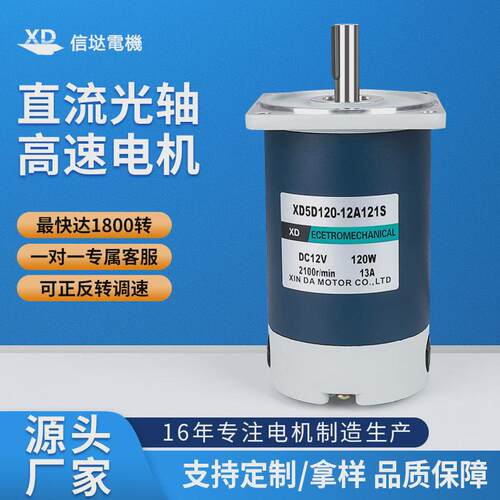 信达120W直流永磁高速电机12V24V可调速电动机1800转正反转小马达