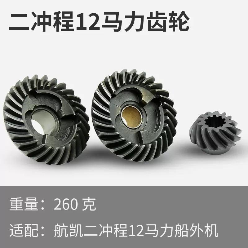 航凯船外机螺旋桨大小齿轮二冲四冲钓鱼船用推进器船挂机配件