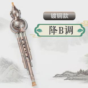 镀铜镀银葫芦丝c调降b调初学者小学生丝演奏型胡芦专业民族乐器