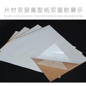 切片双面胶可双面长方形 圆形a4做胶片夹心两面胶纸50张 正方形
