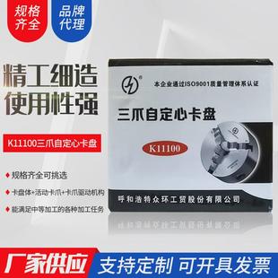 呼和浩特众环卡盘k11100三爪配件定心卡盘车床自高精度自定心卡盘