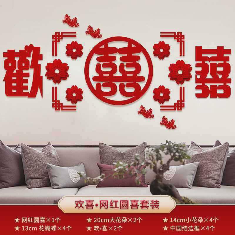 女方沙发背景墙装饰客厅感结婚男方套装卧室布置婚房婚礼拉花婚庆