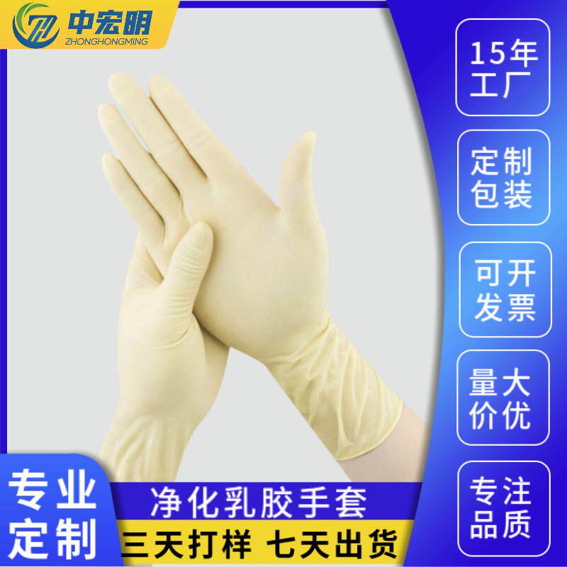 加工定制一次性麻指无尘级净化乳胶手套加厚洁净千工厂橡胶手套