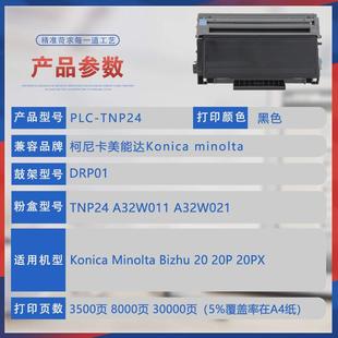 热销适用a32w011美能达20p粉盒tnp24墨盒组件bizhub20鼓柯美drp01
