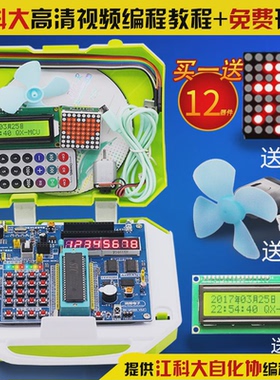 江科大自化协51单片机开发板QX6800ESV2.0学习板STC89C51/52系列