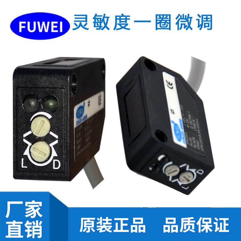 热销FUWEI反射式激光传感器FJN20-400N检测距离100-400mm厂家直供