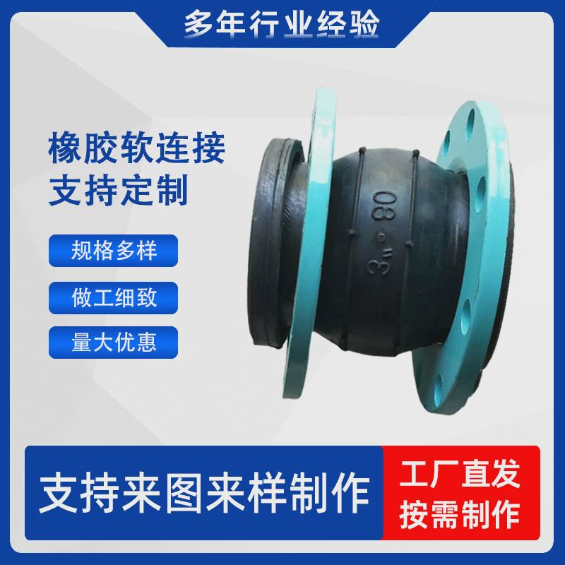 生产水泵用可曲挠形变耐腐蚀挠性接头异橡胶软接头径橡胶软连接