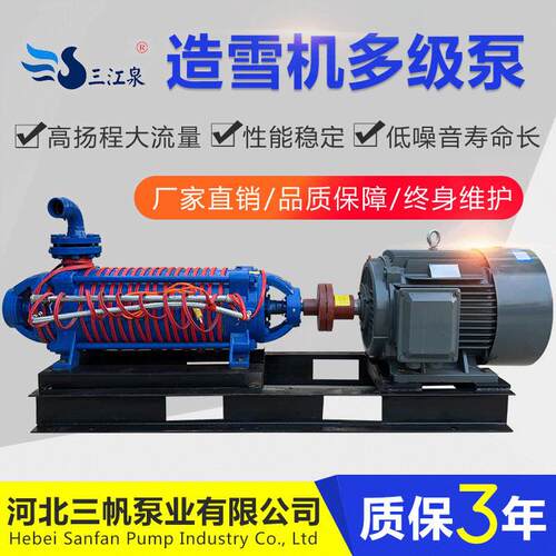 造雪机多级泵D型高扬程卧式铸铁工矿排水雪场专用离心高压增压泵