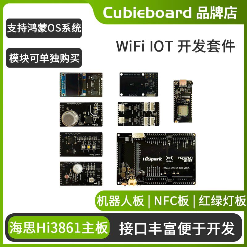润和海思hi3861[WiFi iot]智能家居开发板套件 鸿蒙HarmonyOS系统
