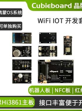润和海思hi3861[WiFi iot]智能家居开发板套件 鸿蒙HarmonyOS系统