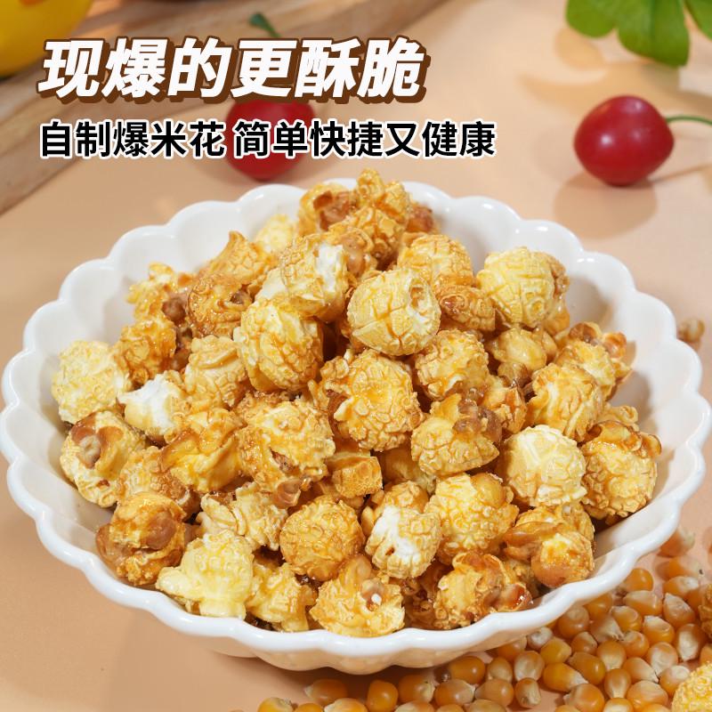 三合一爆米花机商用原料玉米粒蝶形球形奶油焦糖专用桶油家用苞米