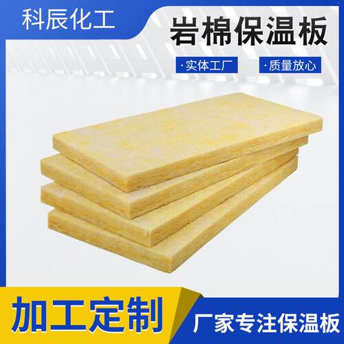 保温建筑岩棉材料厂房屋顶隔热隔音保温板外墙屋面保温隔热岩棉板