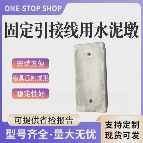 市政道路施工墩光伏水泥混凝土太阳能底座墩块光伏墩水泥制品
