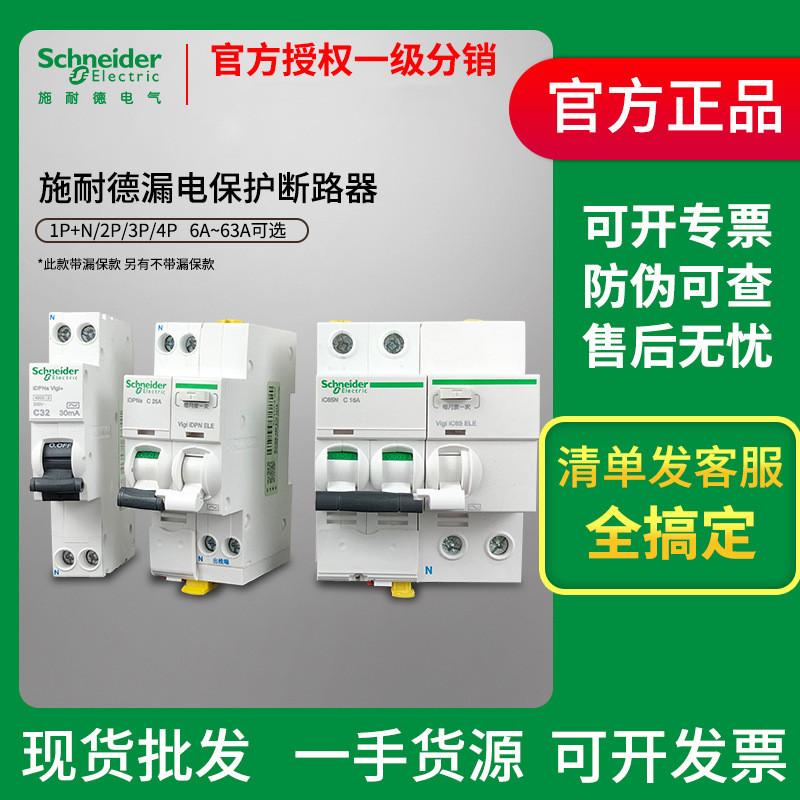 施耐I德漏电开关保护器A9ic65n开关63A漏保断路器漏电保护开关