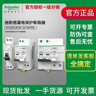 施耐I德漏电开关保护器A9ic65n开关63A漏保断路器漏电保护开关