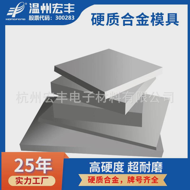 yg6钨钢碳化钨硬质合金刀模具块/片/板/冲压条毛坯生产厂家