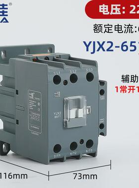 三相佳交流接触器yjx2-09/12/18/25/3210/11一cjx2单相ac220v380v