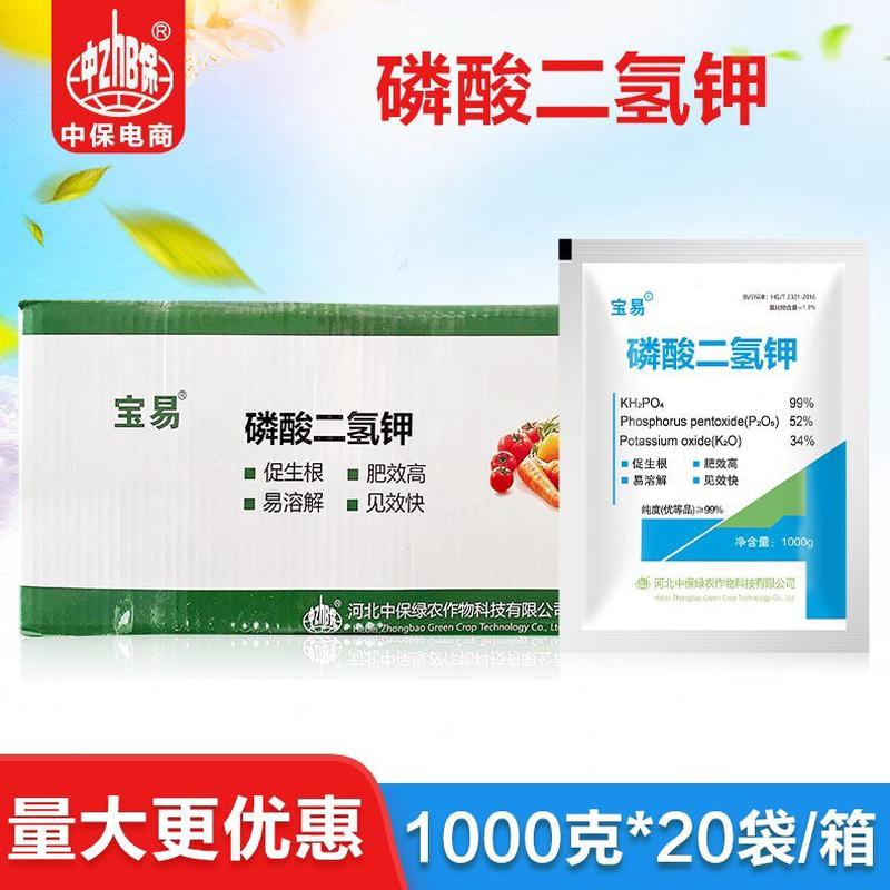 1000克*20袋整箱销售 磷酸二氢钾花肥植物用养花花肥绿萝磷钾肥