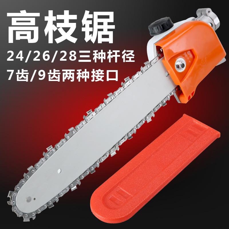 头箭高枝锯头高枝油锯头高杆锯雷24mm26mm28mm7齿9齿