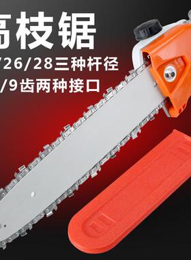 雷箭高枝锯头高枝头油锯高杆锯头24mm26mm28mm7齿9齿
