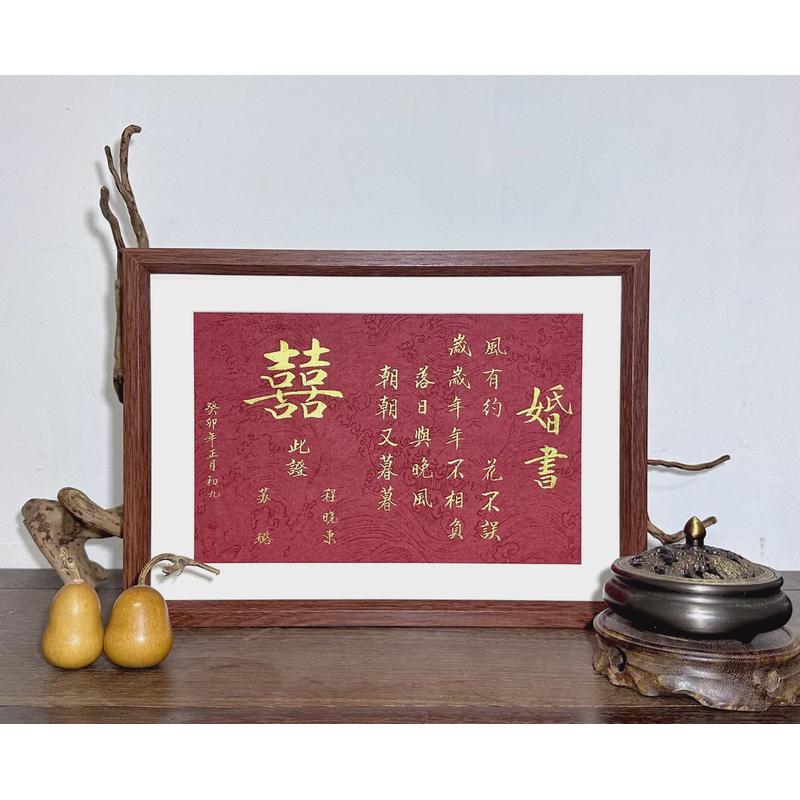 订婚书婚书可订民国婚书摆台手写定亲结婚下聘聘书请柬乐知轩书画