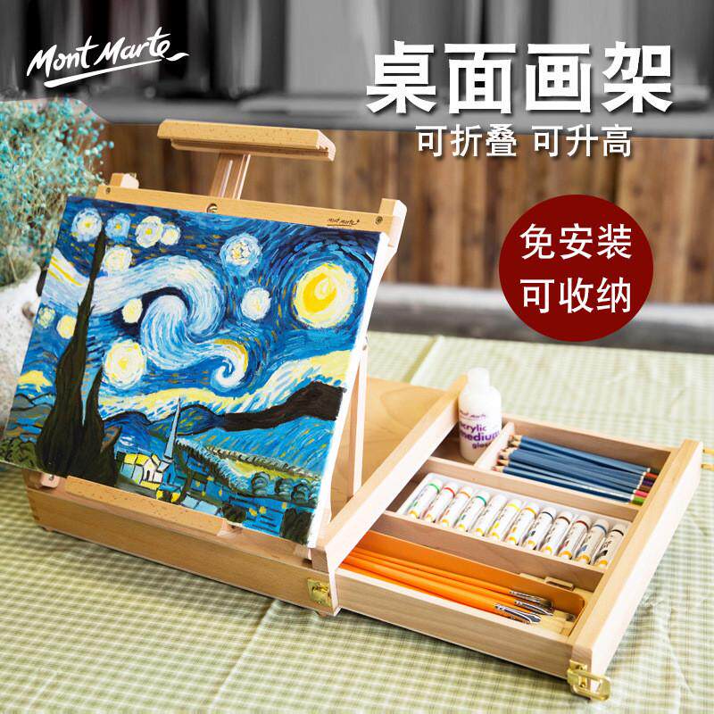 蒙玛特桌面折叠画架画架桌面台式小榉木带收纳盒画室用桌面画架