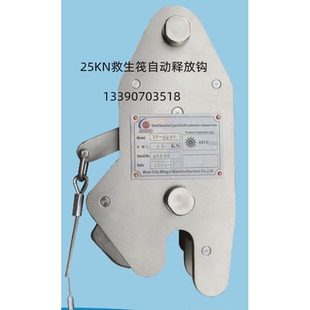 37KN噸 可吊式 置 15KN救助艇手動釋放鉤 救助艇裝 救生艇21