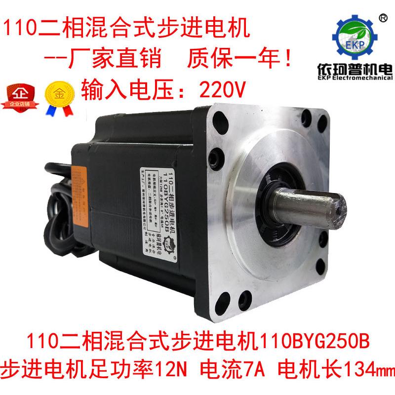 110二相混可配步进电机马达110byg250b12n合式驱动器厂家直销