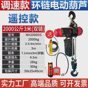 变频升降机 可调速货梯环链电动葫芦0.5吨1吨小金刚无刷吊机链条式