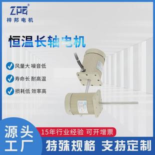 梓邦现货供应恒温恒湿试验箱用不锈钢长轴电机60W90W120W马达