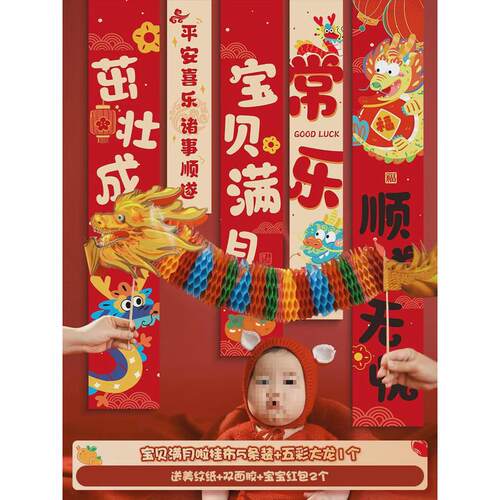 龙宝宝100百日天宴满月背景墙装饰3挂布条幅场景布置道具拍照仪式