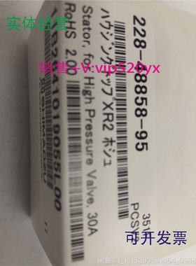 现货供应岛津30AC高压阀定子228-48858-95全新