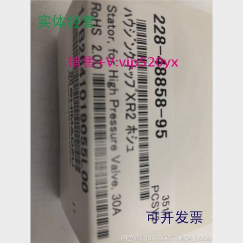 现货供应岛津30AC高压阀定子228-48858-95全新
