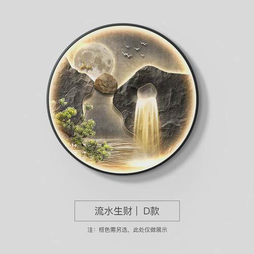 流水玄关装饰画生财灯画大气山水画客厅挂画新中式圆形壁画定制