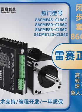 86cme闭环驱动器电机单相直流步进电机雷赛小型减速调速三相套装