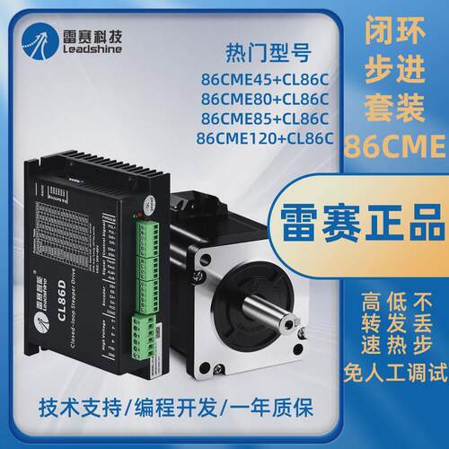 86CME闭环驱动器电机套装直流步进电机雷赛小型减速调速三相单相