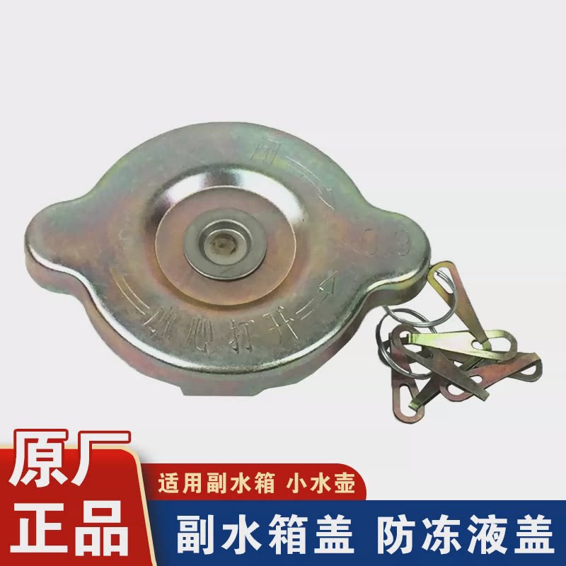 副水箱盖适用解放赛龙151新大威悍威虎v轻卡j6f货车悍v防冻液壶盖
