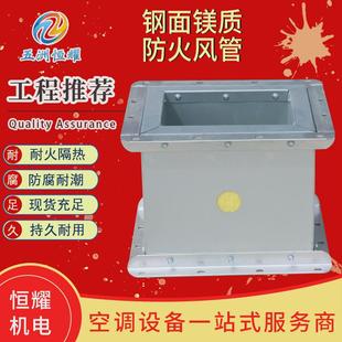 定制钢面镁质复合面风管防火阻燃通风管道新型钢防火镁质耐火风管