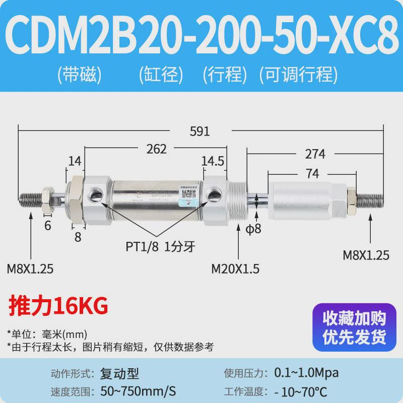 星辰气动不锈钢迷你气缸cdm2b-32/25/20/40-50*75x125x250100可调