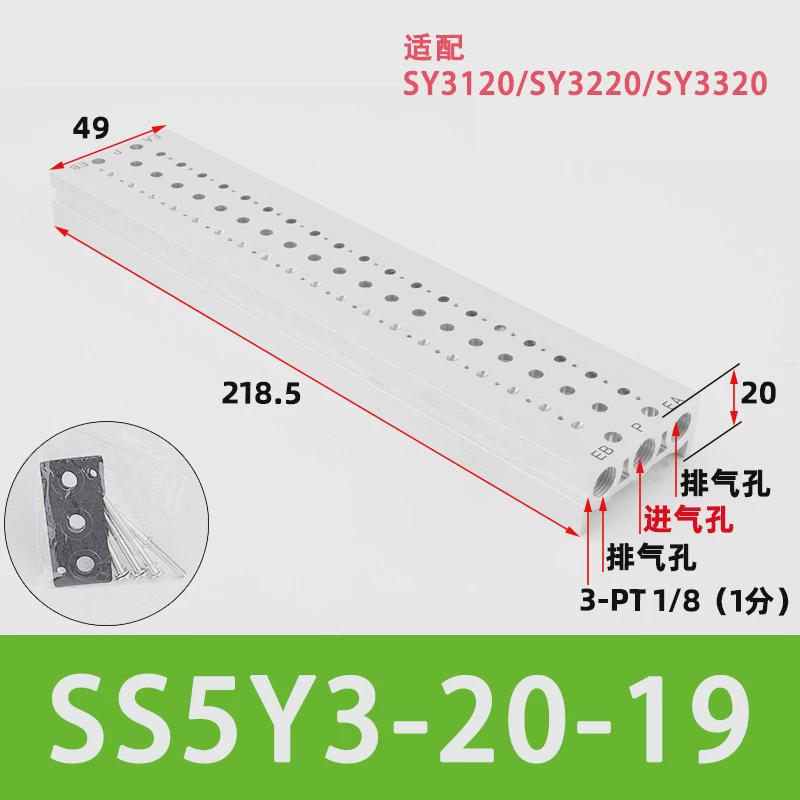 SMC气动电磁阀汇流板SS5Y3\SS5Y5-20-2-3-4-5-6-8-10气缸集装板