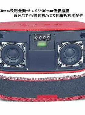 2个40mm钕磁全频95*30mm低音振膜蓝牙/TF卡/收音机/AUX音箱卖配件