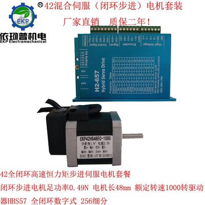 42闭环步进电机马达套装0.49N混合伺服第二代高速驱动器厂家直销