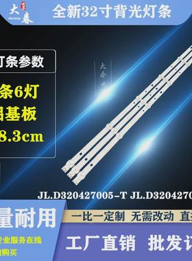 索爱32LE12S/32LE12J/32EALJ电视灯条JL.D320427005/D321225006-T