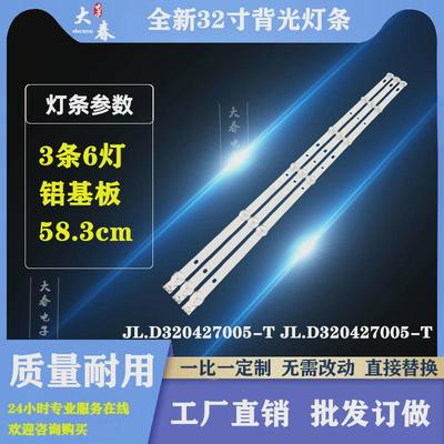 索爱32LE12S/32LE12J/32EALJ电视灯条JL.D320427005/D321225006-T