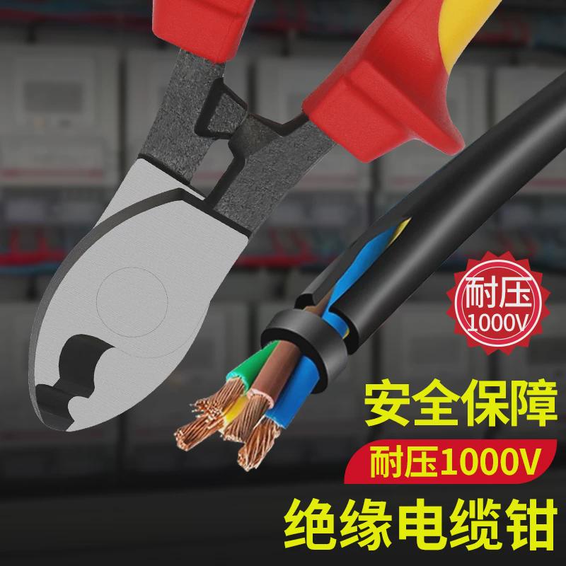 绝缘电缆剪电工专用剪线钳1000V耐高压VED认证剪刀6寸断线剥线钳