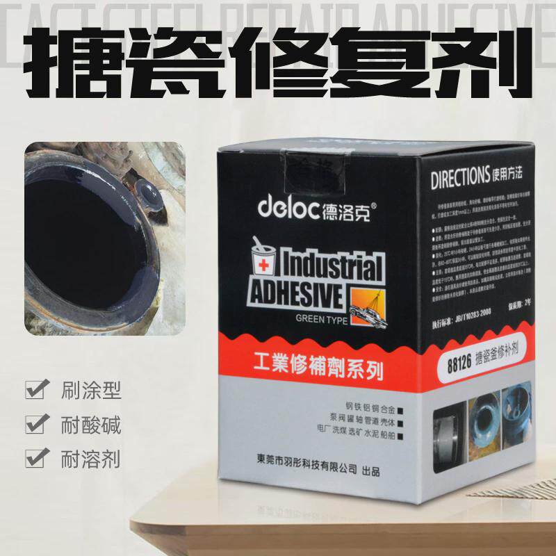 德洛克88126搪瓷修补剂耐腐蚀搪玻璃反应釜修复进料口破损修补胶