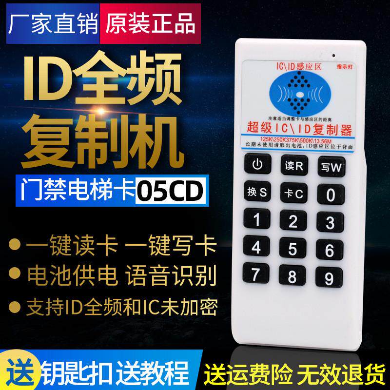 英文超级id卡复制机ic卡多频复制器门禁电梯卡配卡机手式读写器