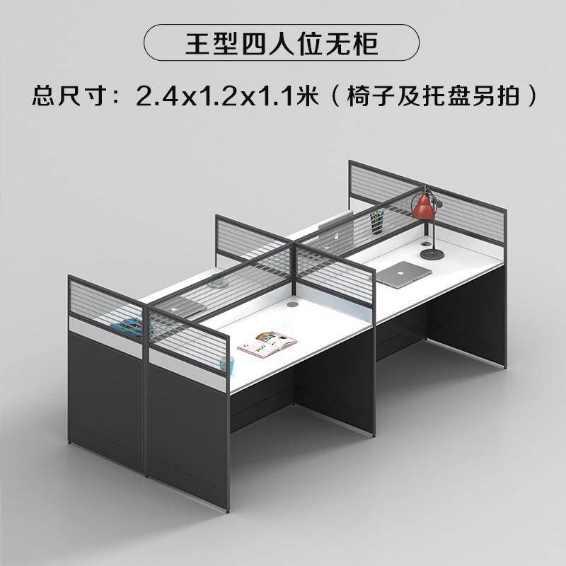 屏风办公桌4人位简约办公室电脑桌办公家具隔断职员办公桌椅组合